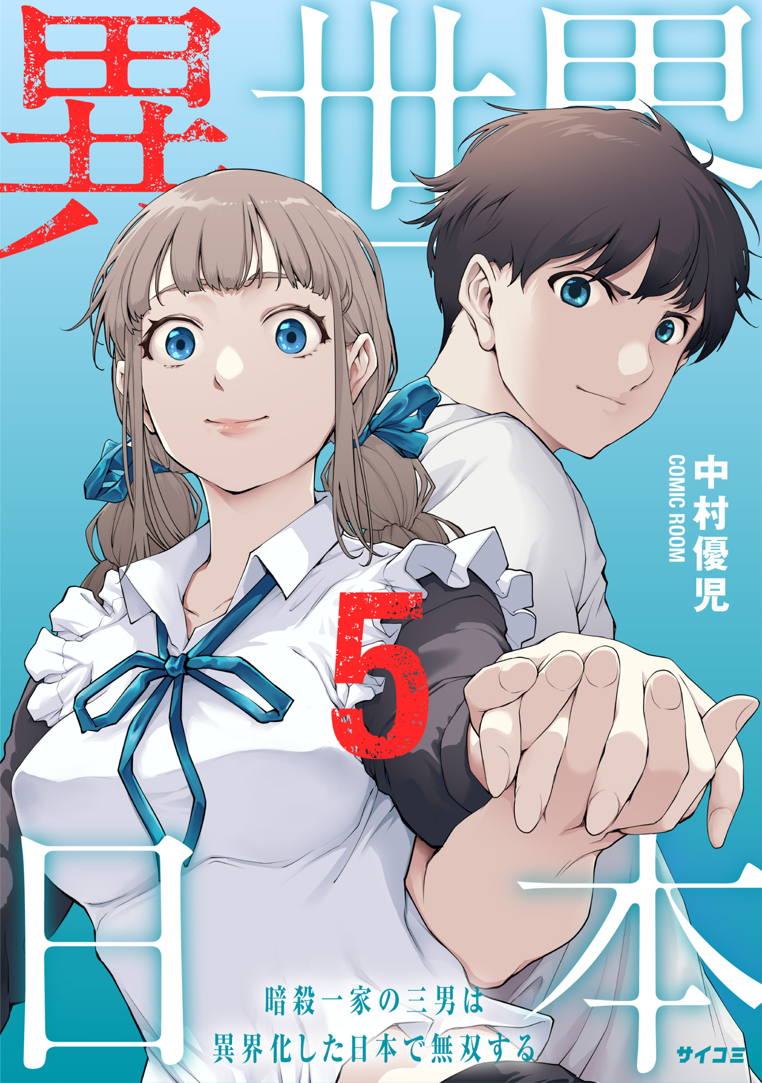 Cover of Another World in Japan