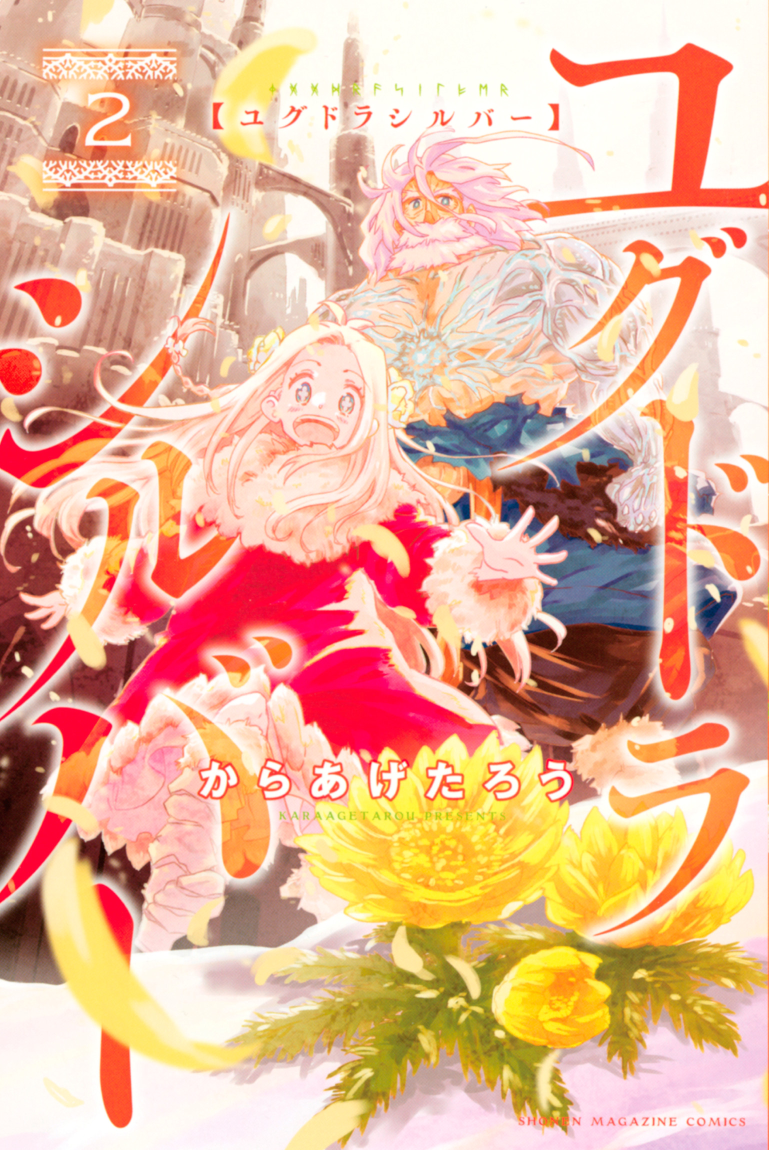 Cover of Yggdra Silver