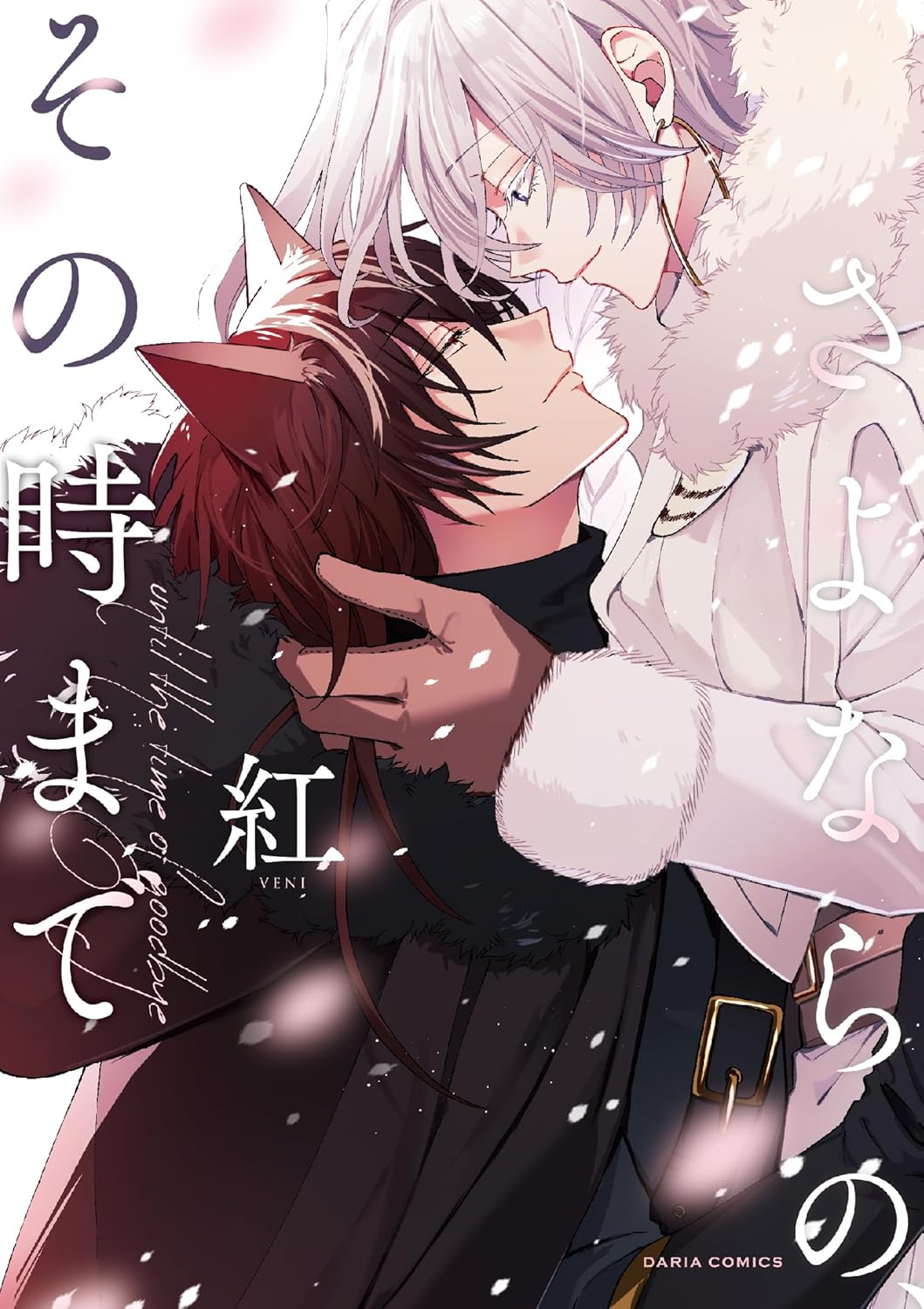 Cover of Sayonara no, Sono Toki Made