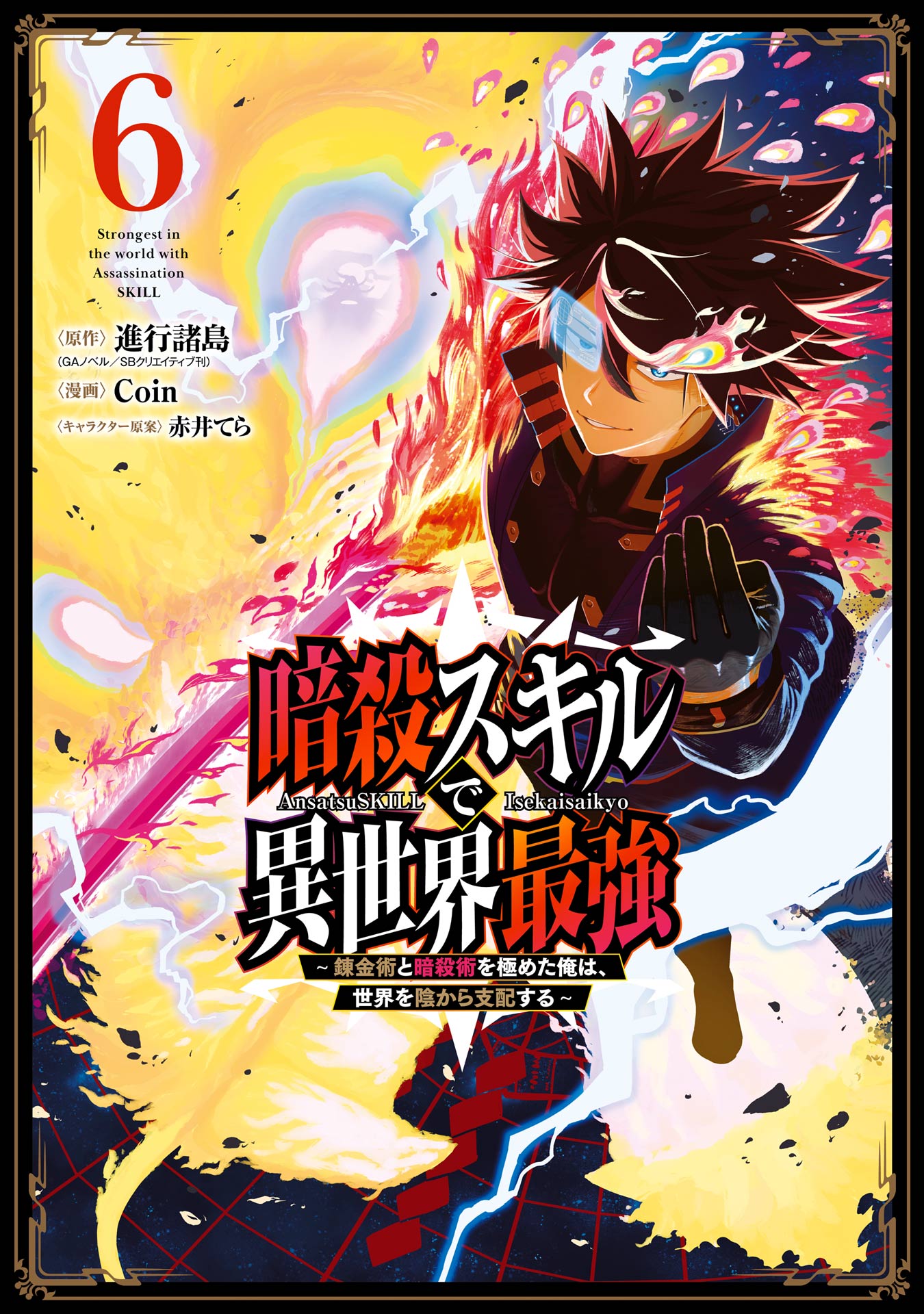 Cover of Ansatsu Skill de Isekai Saikyou ~Renkinjutsu to Ansatsujutsu wo Kiwameta Ore wa, Sekai wo Kage kara Shihai suru~
