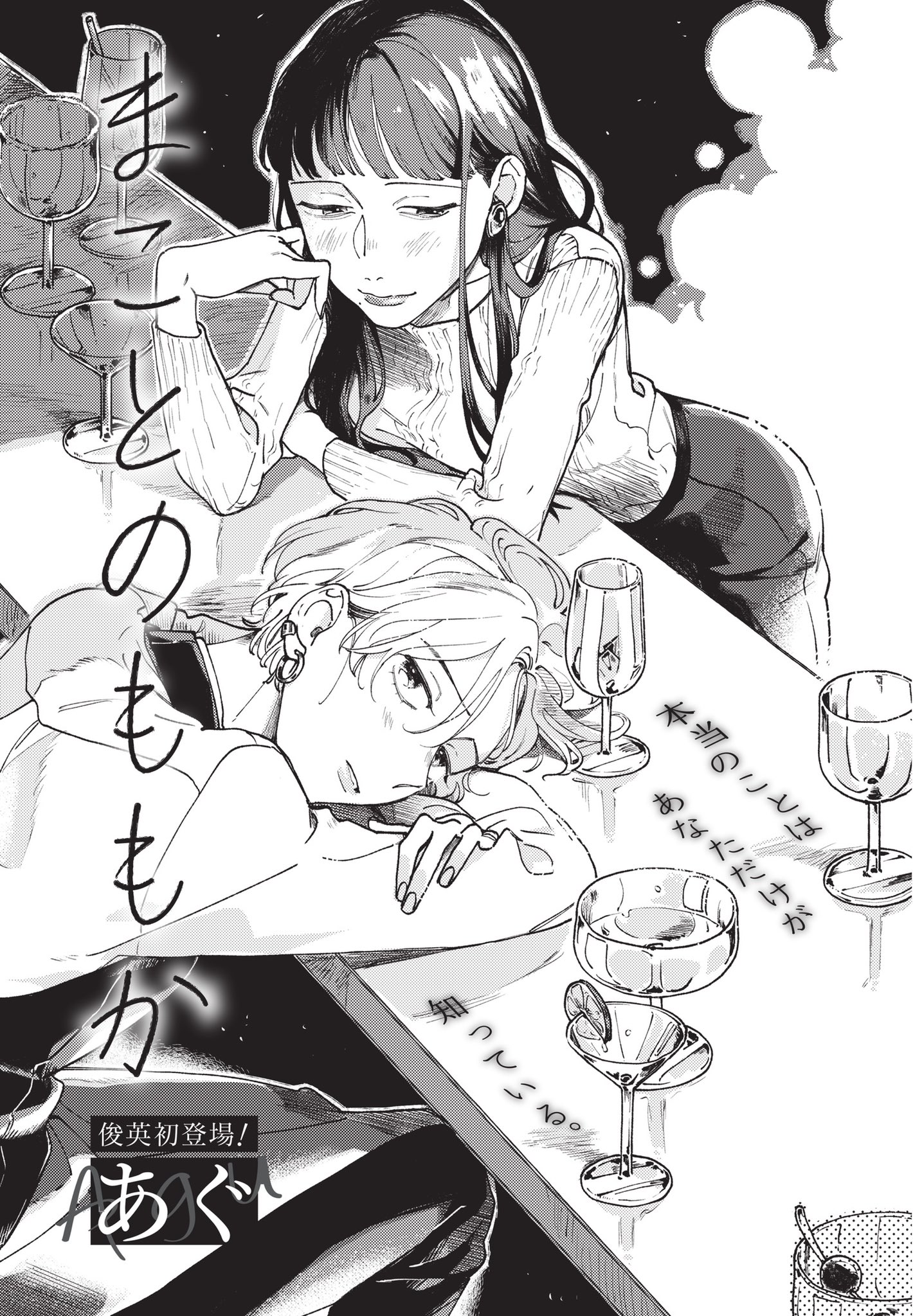 Cover of Makoto no Momoka