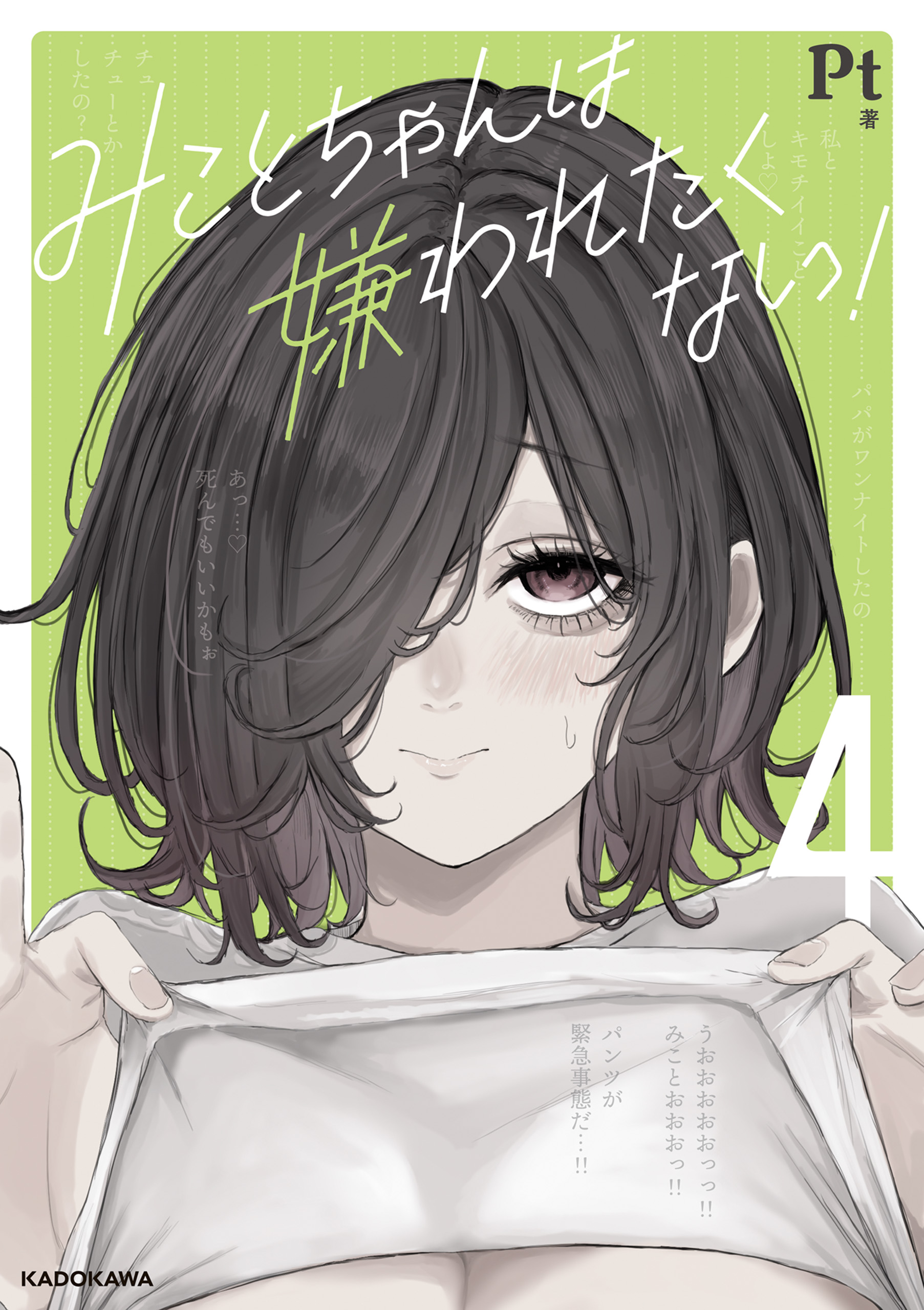 Cover of Mikoto-chan wa Kirawaretakunai!