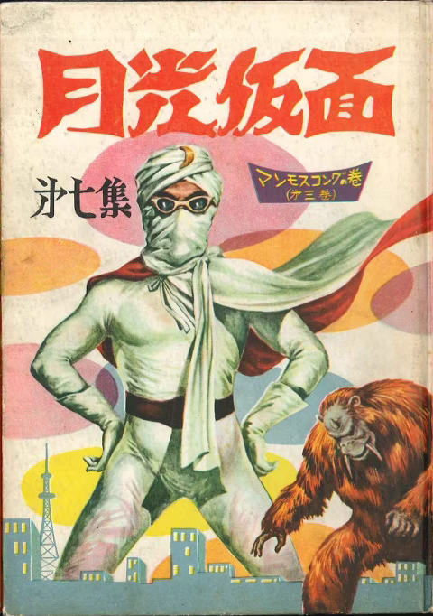 Cover of Moonlight Mask (Rental Manga)