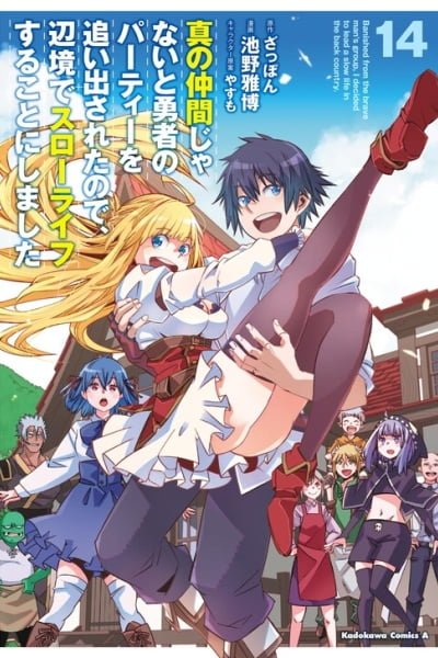 Cover of Shin no Nakama janai to Yuusha no Party wo Oidasareta node, Henkyou de Slow Life suru Koto ni shimashita