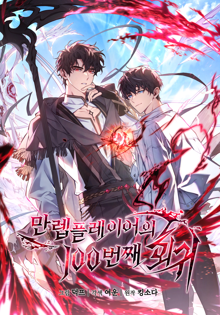 Cover of The 100th Regression of the Max-Level Player