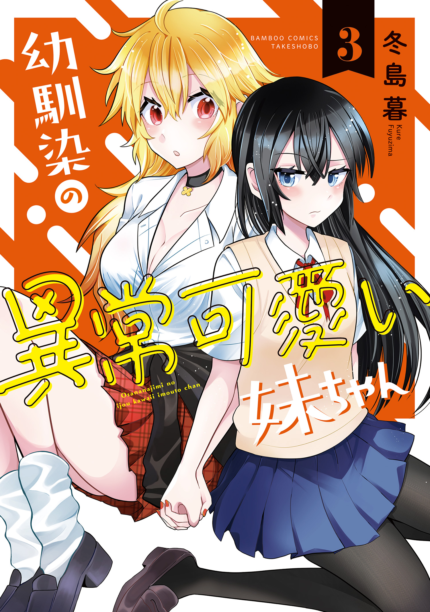 Cover of Osananajimi no Ijou Kawaii Imouto-chan