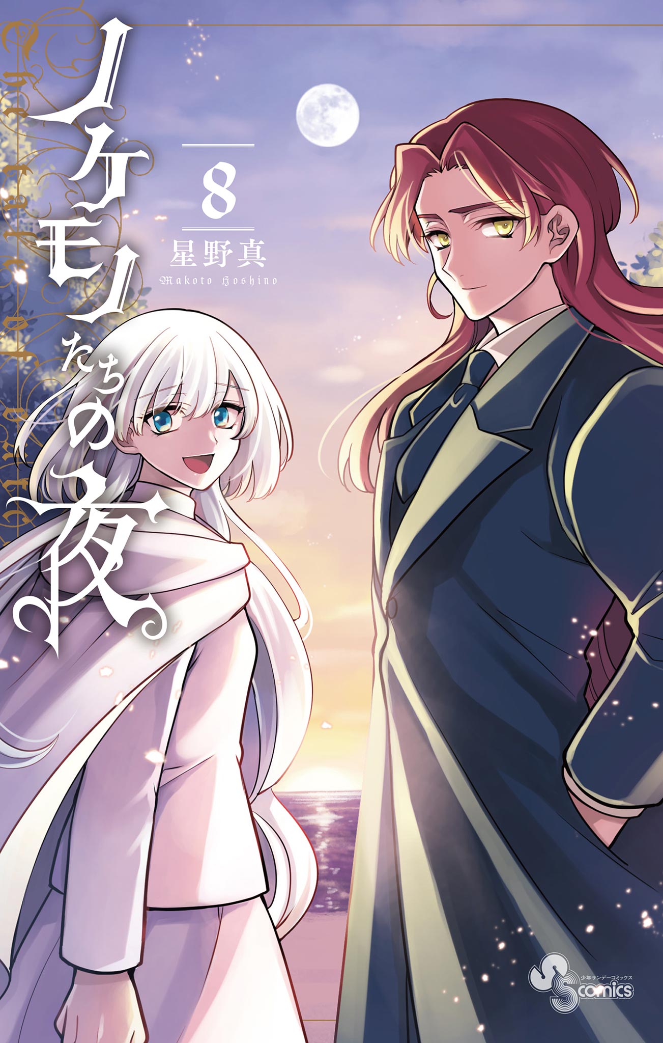 Cover of The Tale of the Outcasts