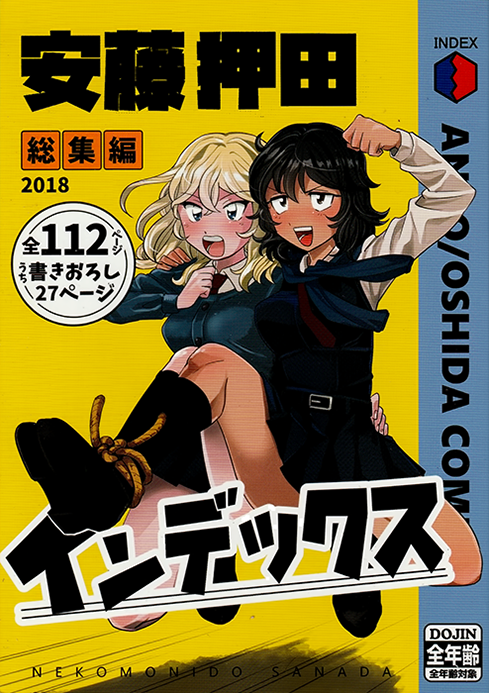 Cover of Girls und Panzer - Ando/Oshida Index (Doujinshi)