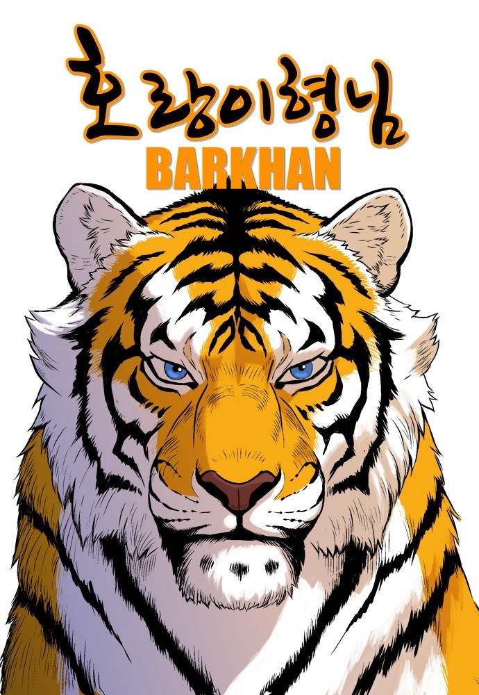 Cover of Tiger Brother - Hổ Sư Huynh