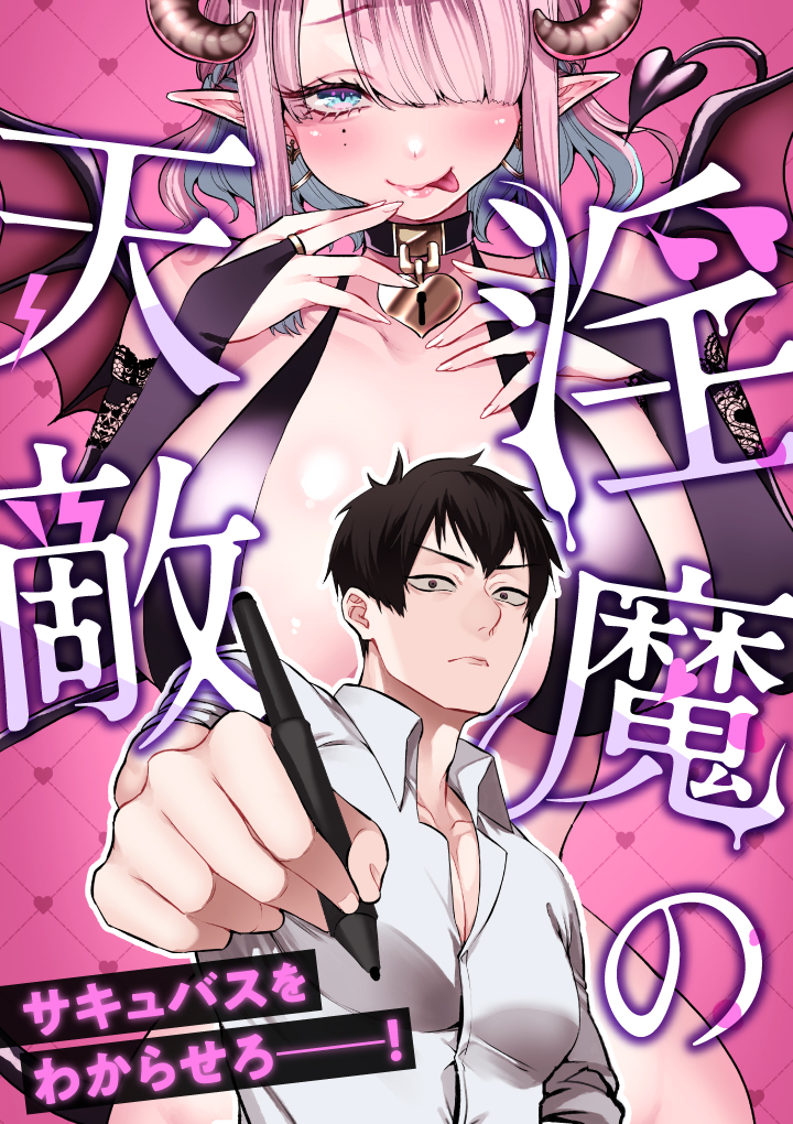 Cover of Inma no Tenteki