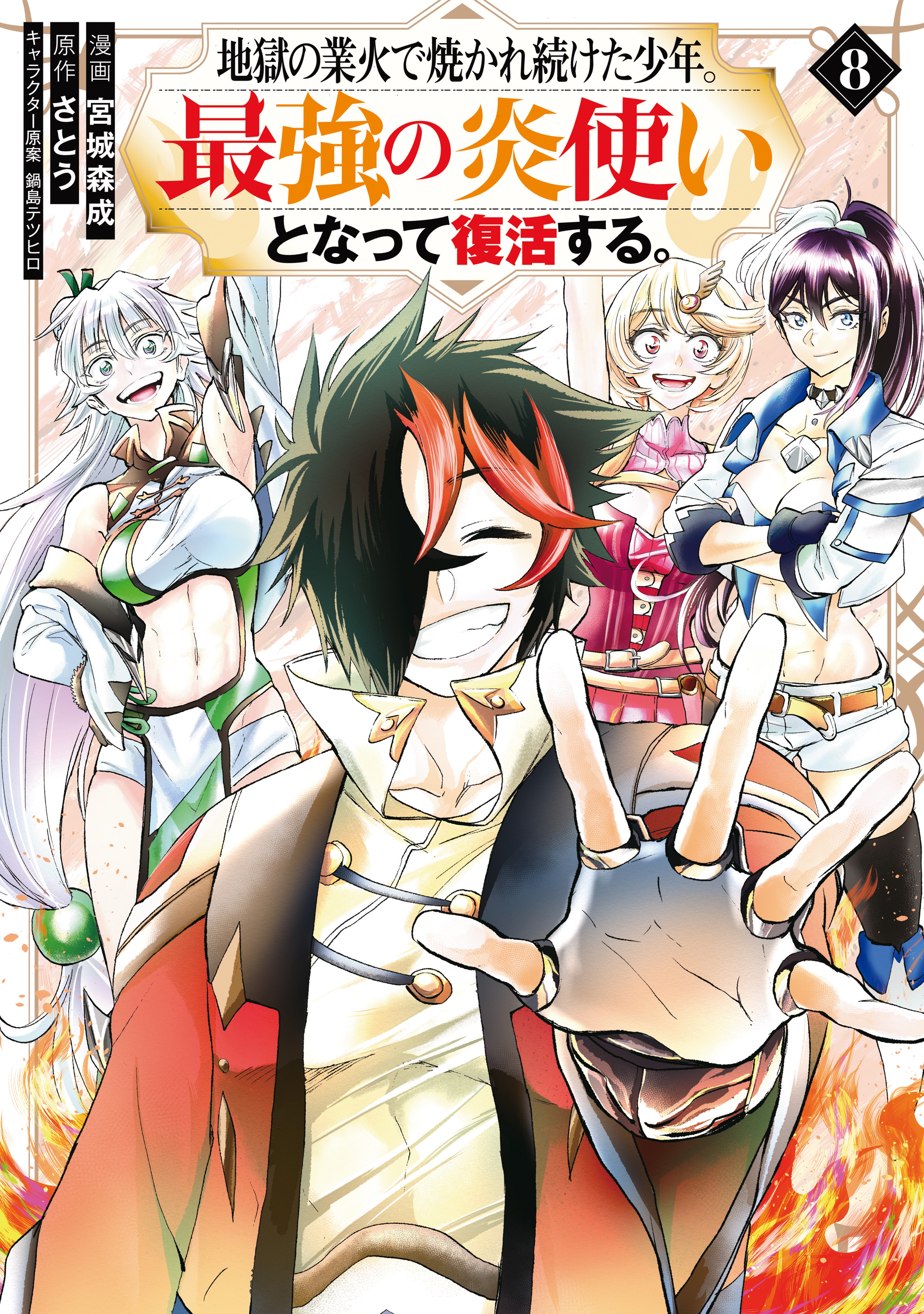 Cover of The Ultimate Fire Sorcerer's Return - Through Hellfire and Back!