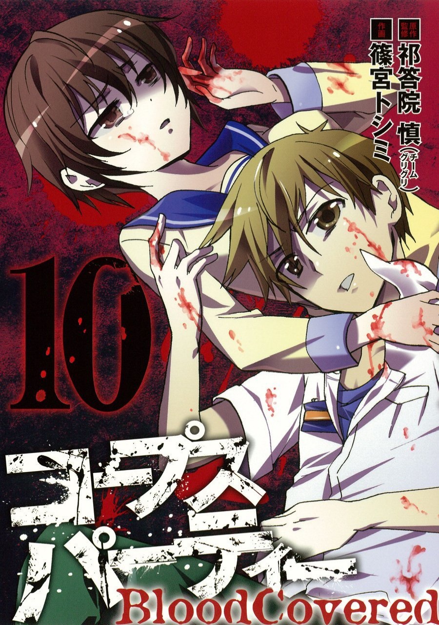 Cover of Corpse Party - Blood Covered