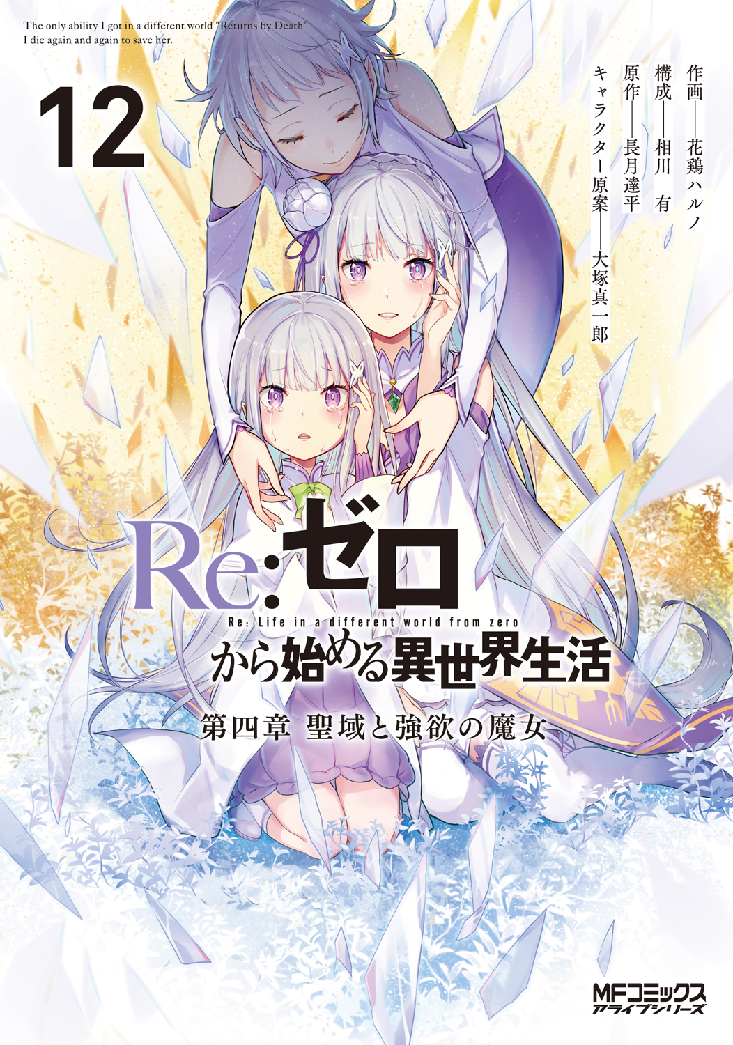 Cover of Re:Zero kara Hajimeru Isekai Seikatsu: Dai 4-shou—Seiiki to Gouyoku no Majo