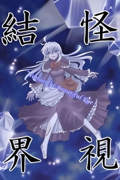 Cover of Touhou dj - Wonderful Beautiful Eye