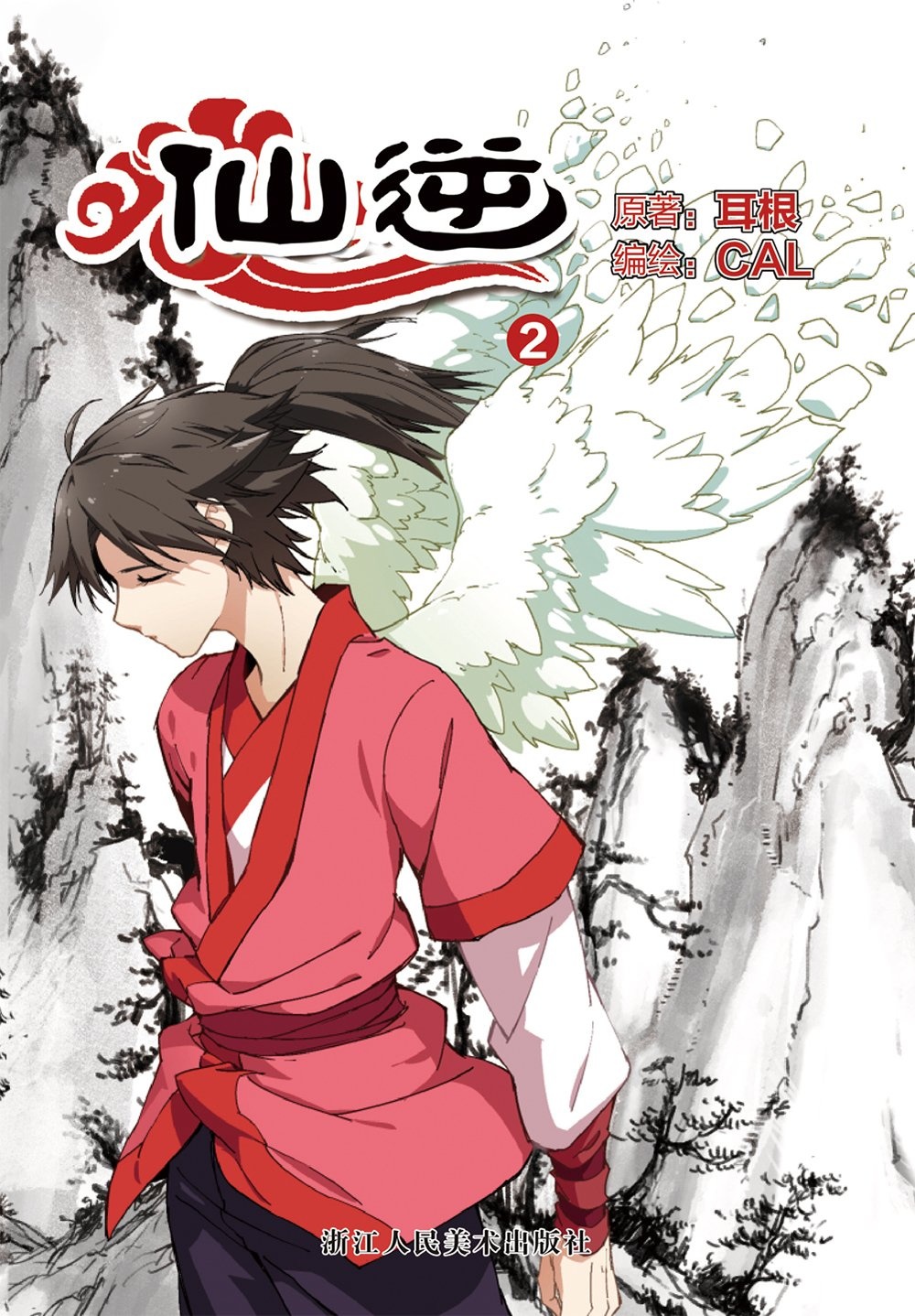 Cover of Xian Ni