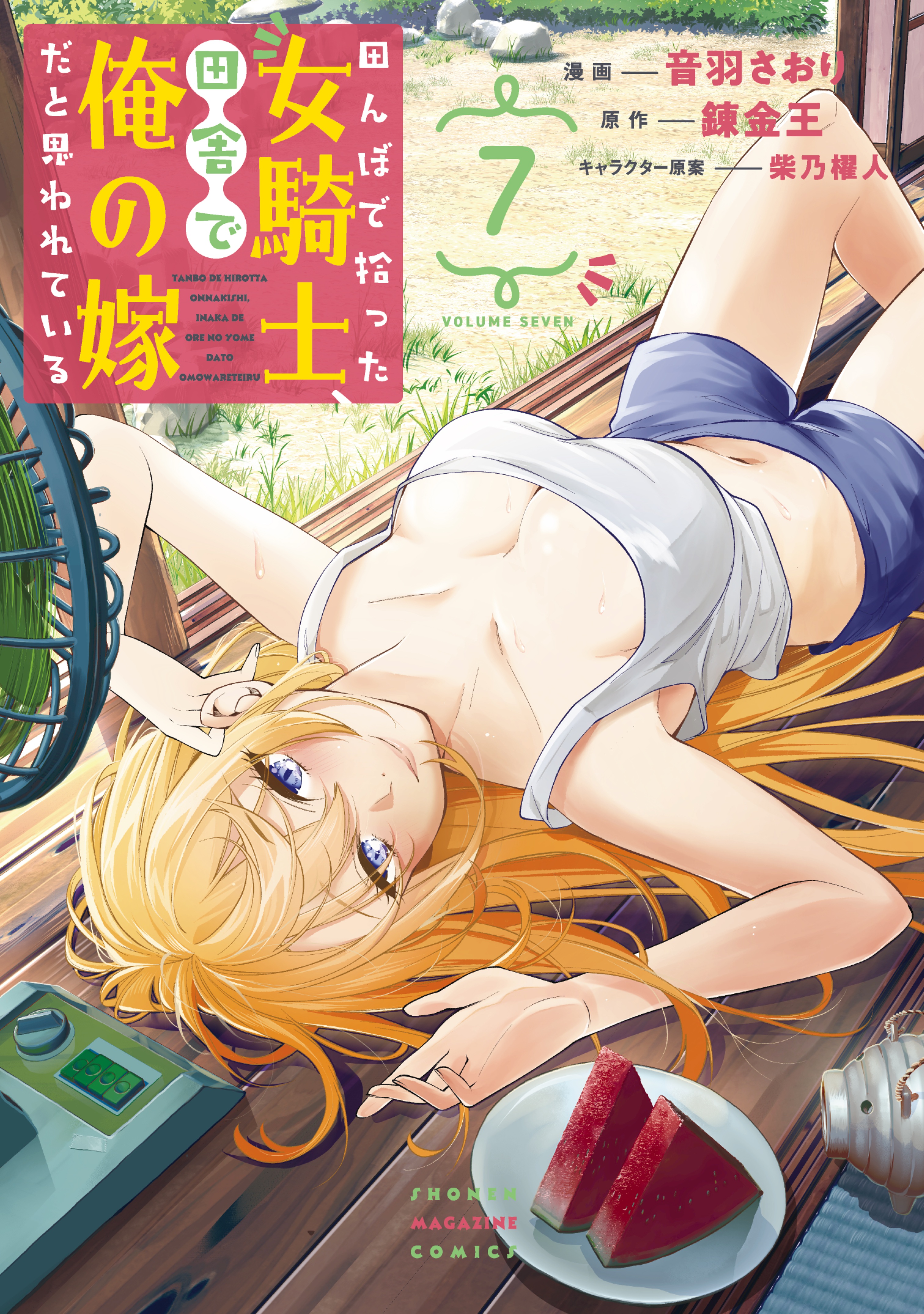 Cover of Tanbo de Hirotta Onna Kishi, Inaka de Ore no Yome da to Omowareteiru