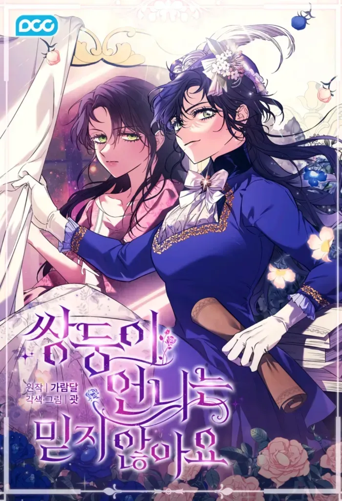 Cover of Não confio na minha irmã gêmea