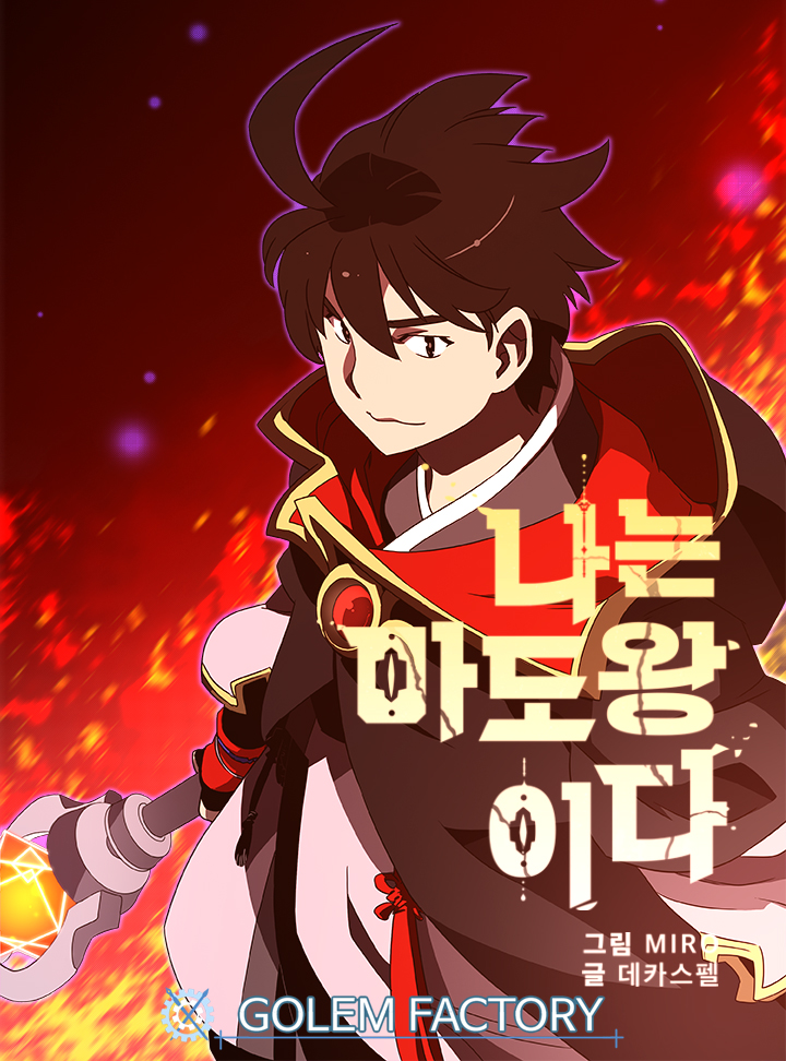 Cover of I Am the Sorcerer King