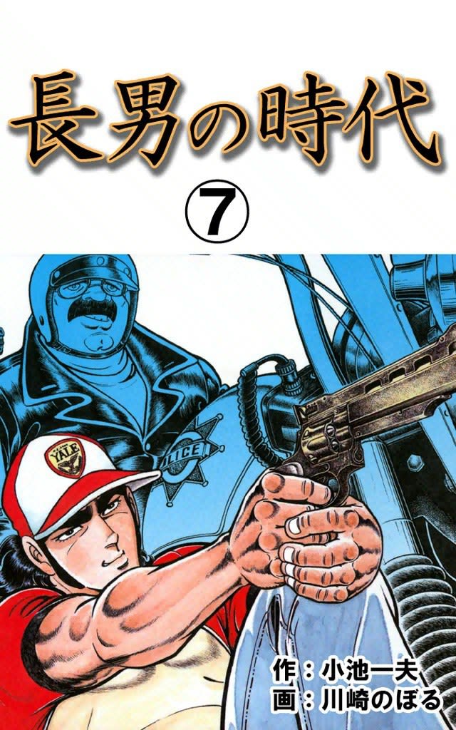 Cover of Era of the Eldest Son