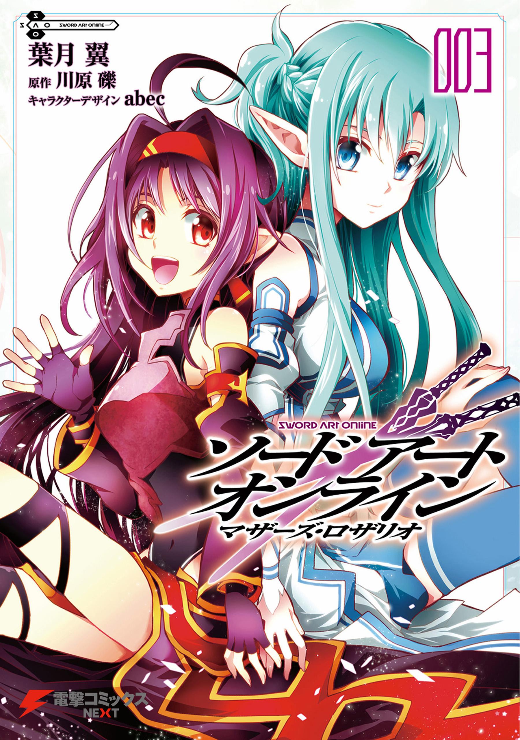 Cover of Sword Art Online: Mother's Rosario