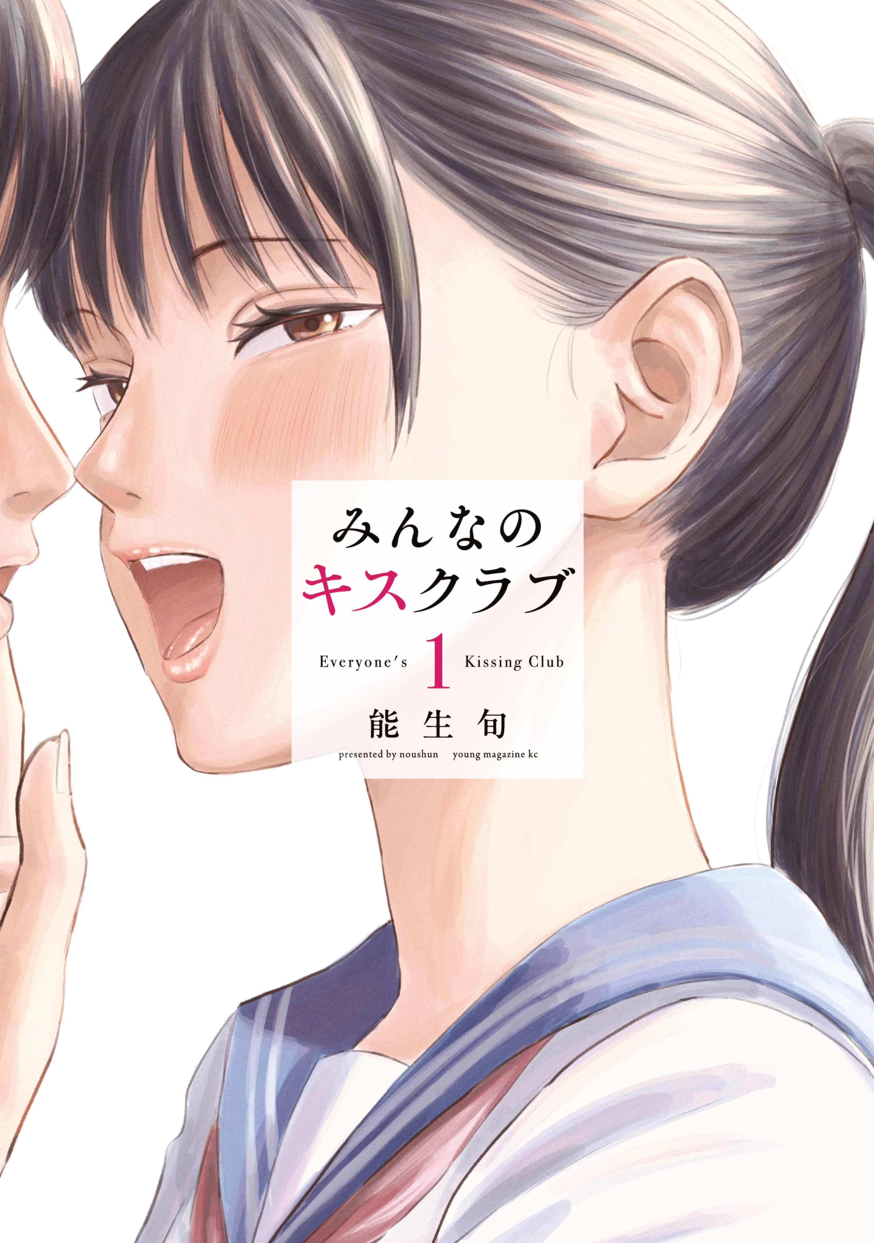 Cover of Minna no Kiss Club