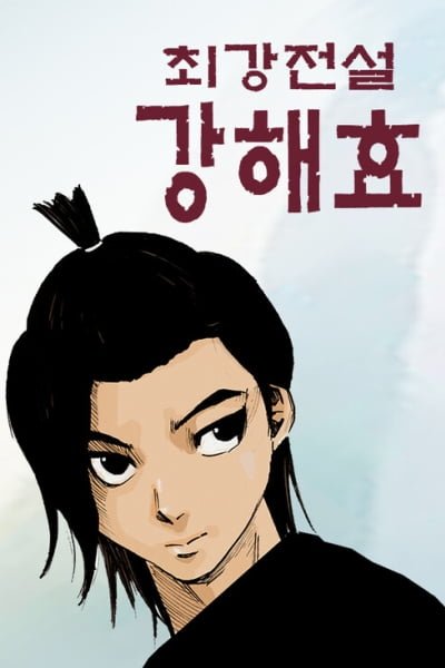 Cover of Ultimate Legend - Kang Hae Hyo