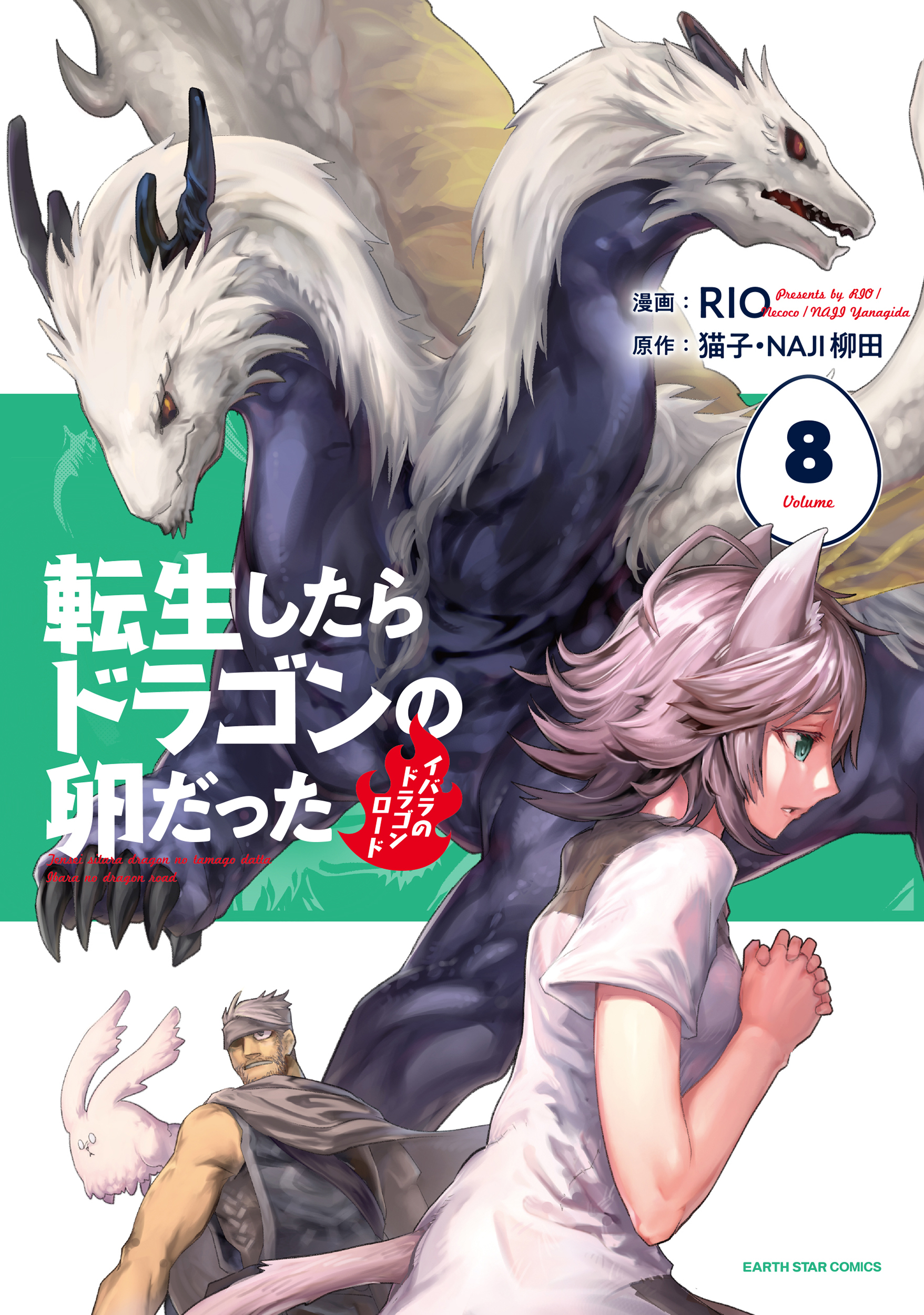 Cover of Tensei Shitara Dragon no Tamago datta: Ibara no Dragon Road