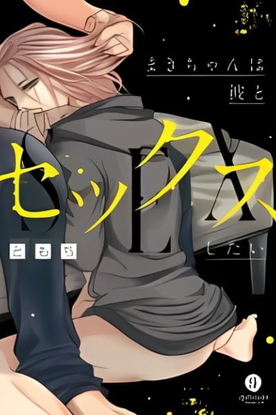 Cover of Maki-chan wa Kare to Sex Shitai