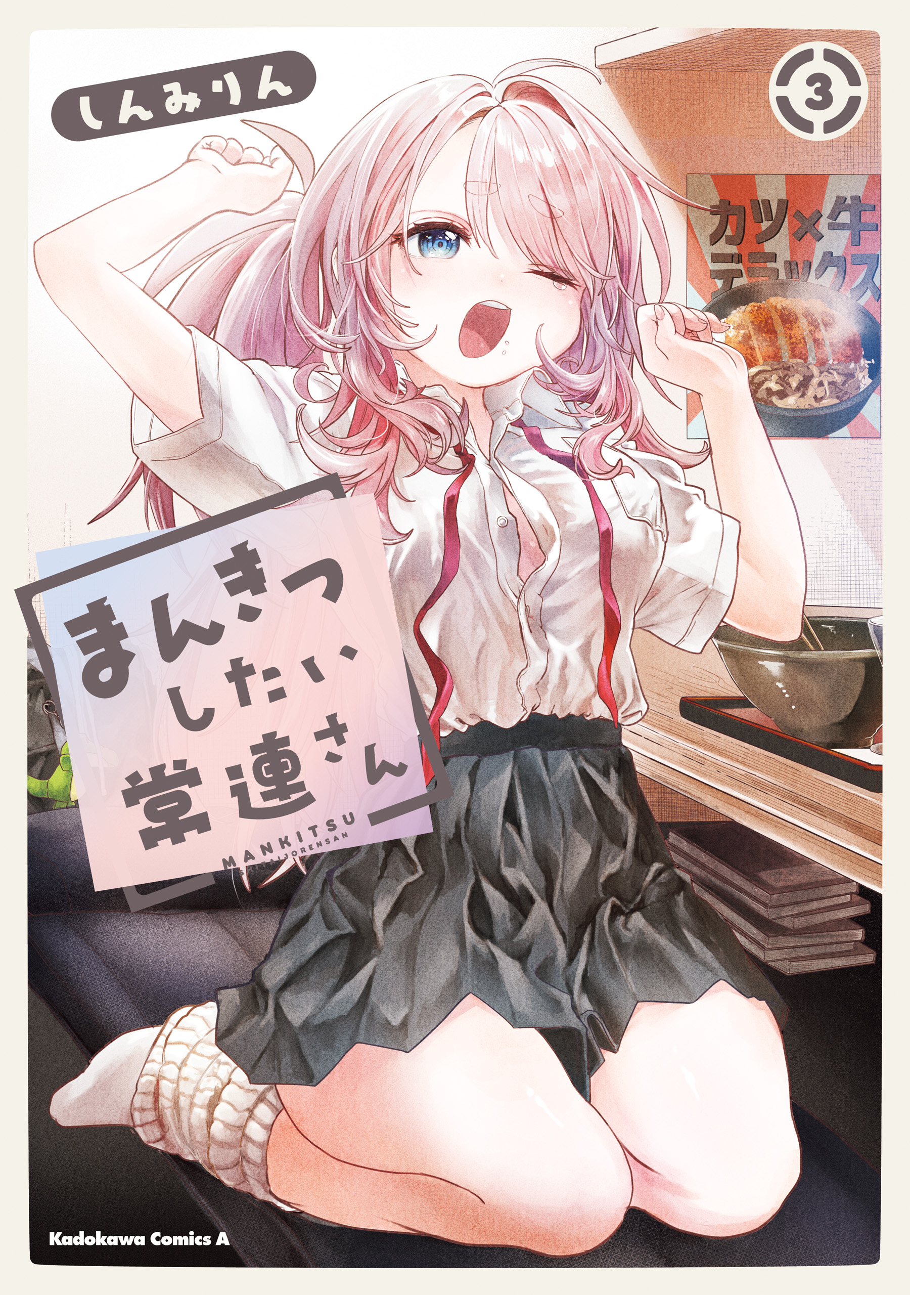 Cover of Mankitsu Shitai Jouren-san