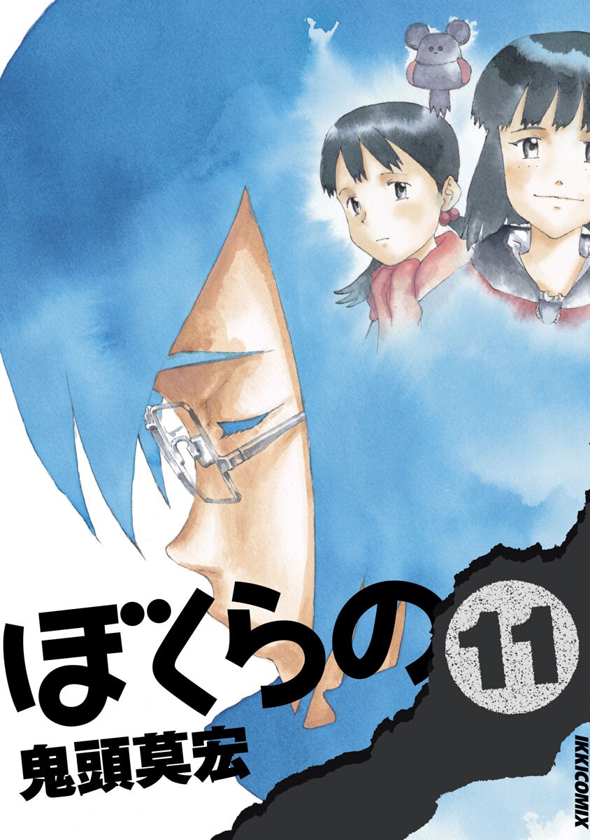 Cover of Bokurano: Ours