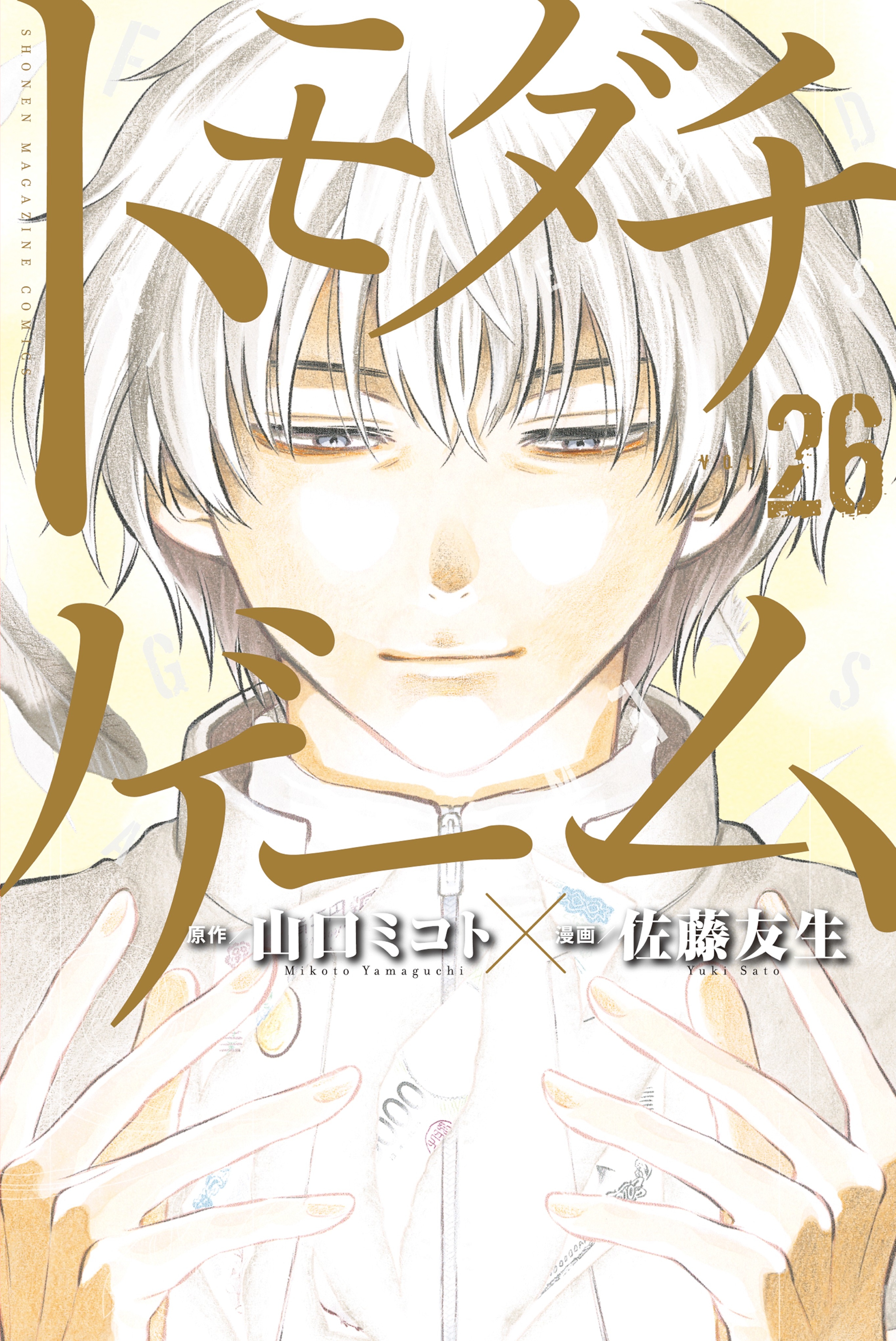 Cover of Tomodachi Game