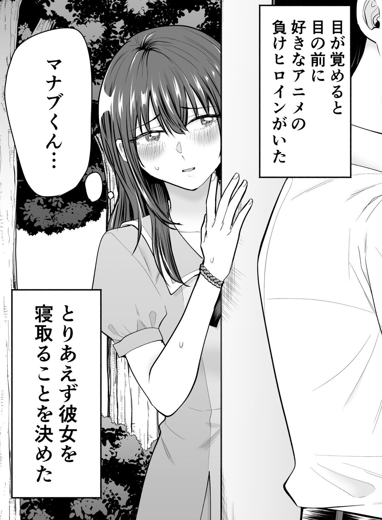 Cover of I want to NTR the loser heroine