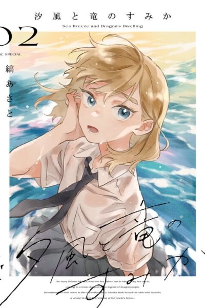 Cover of Sea Breeze and Dragon's Dwelling