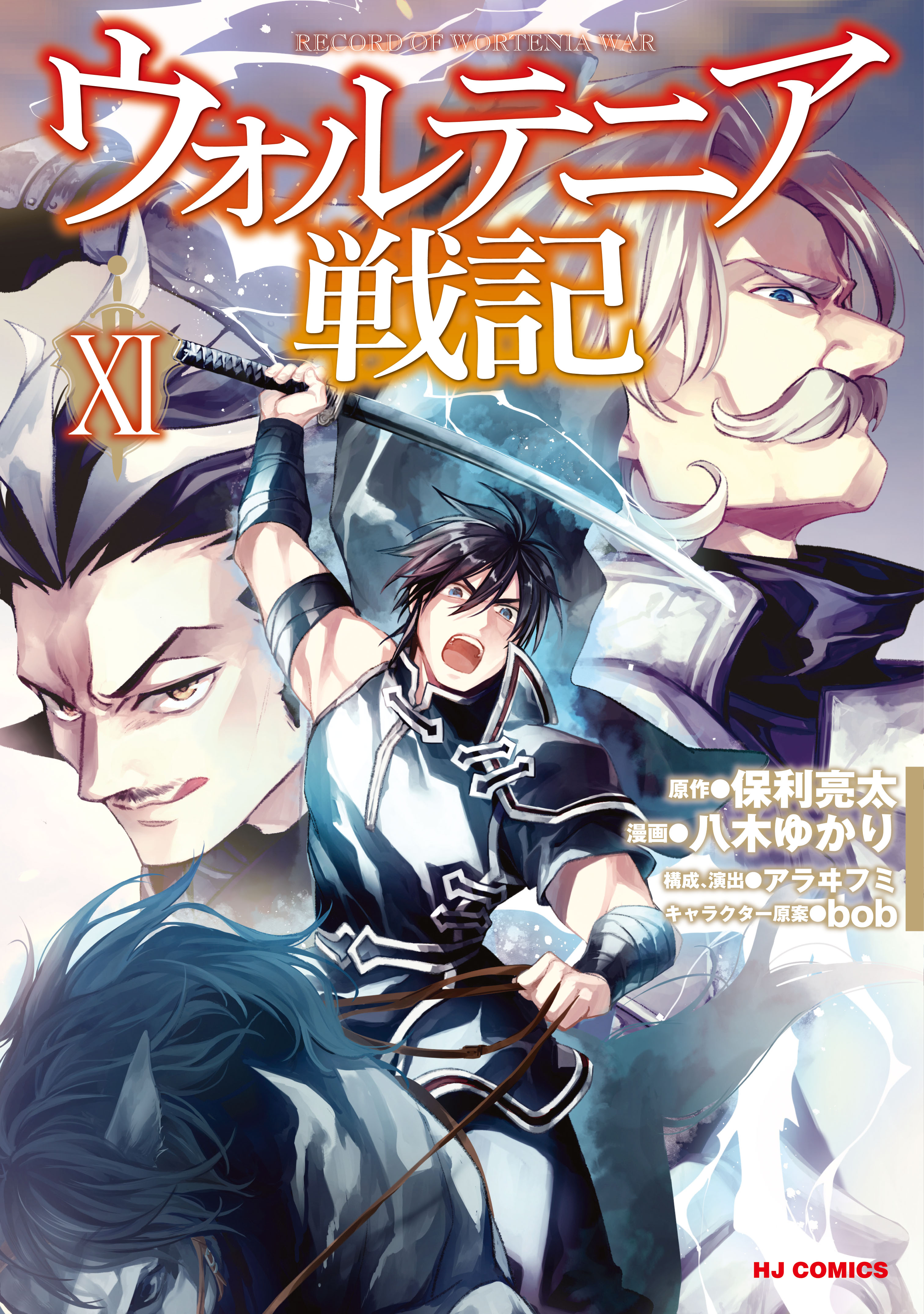 Cover of Wortenia Senki