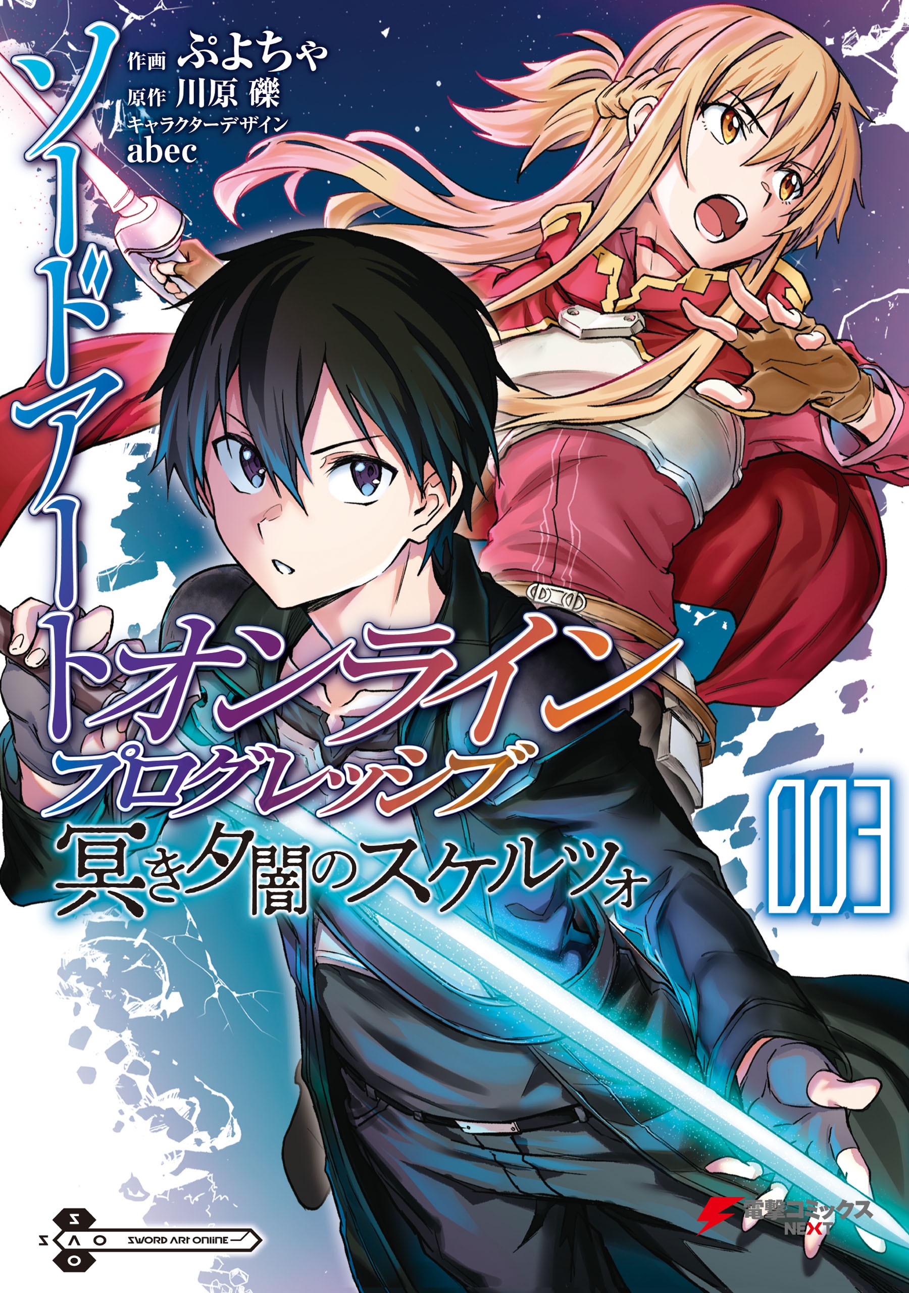 Cover of Sword Art Online: Progressive—Kuraki Yuuyami no Scherzo