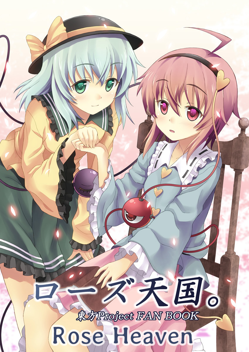 Cover of Touhou - Rose Heaven (Doujinshi)
