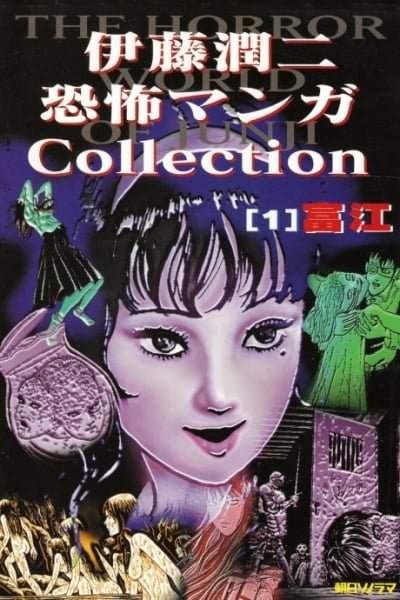 Cover of Junji Ito Horror Manga Collection