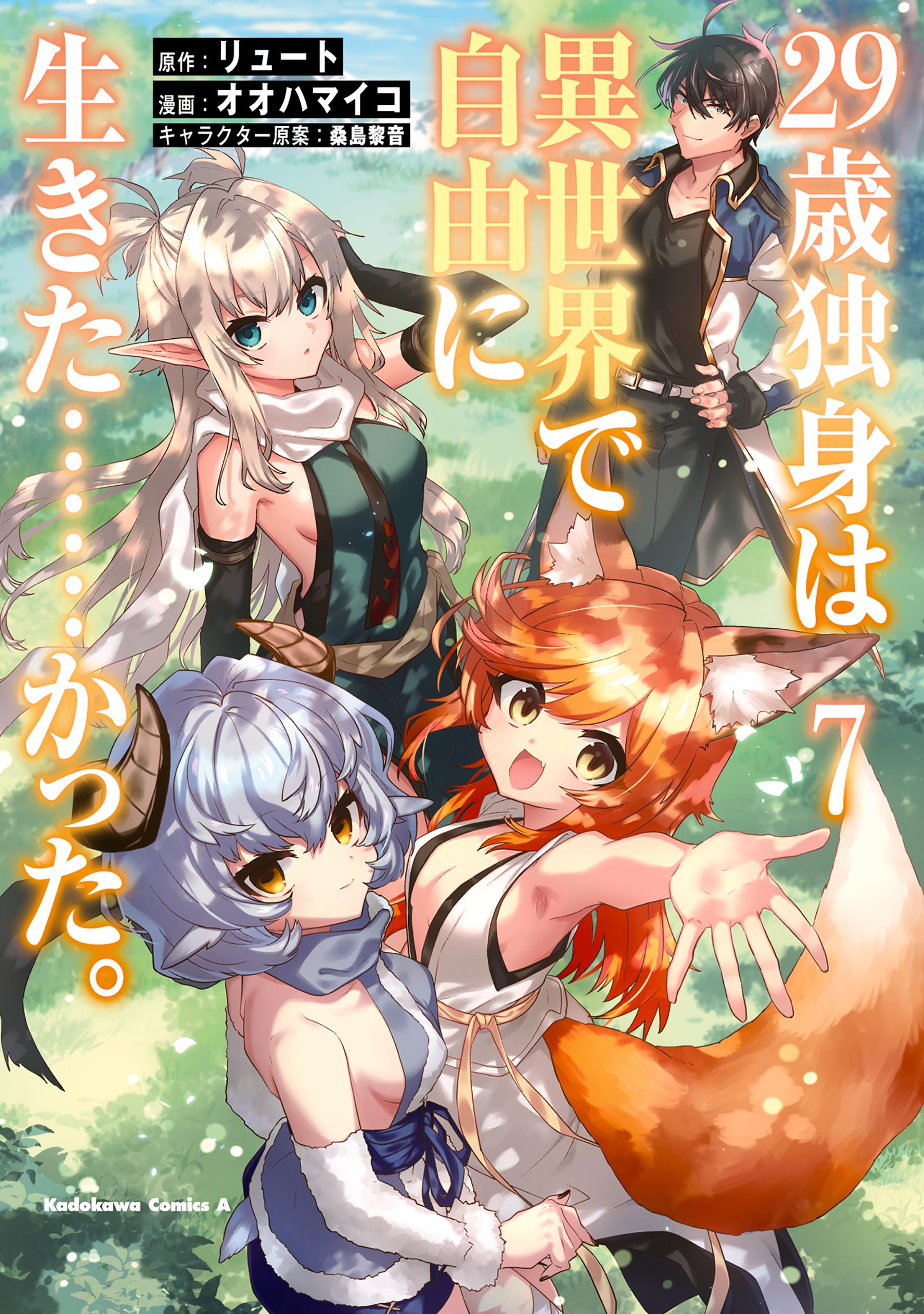Cover of 29-sai Dokushin wa Isekai de Jiyuu ni Ikita......katta