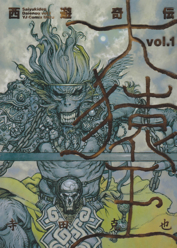 Cover of Katsuya Terada's The Monkey King