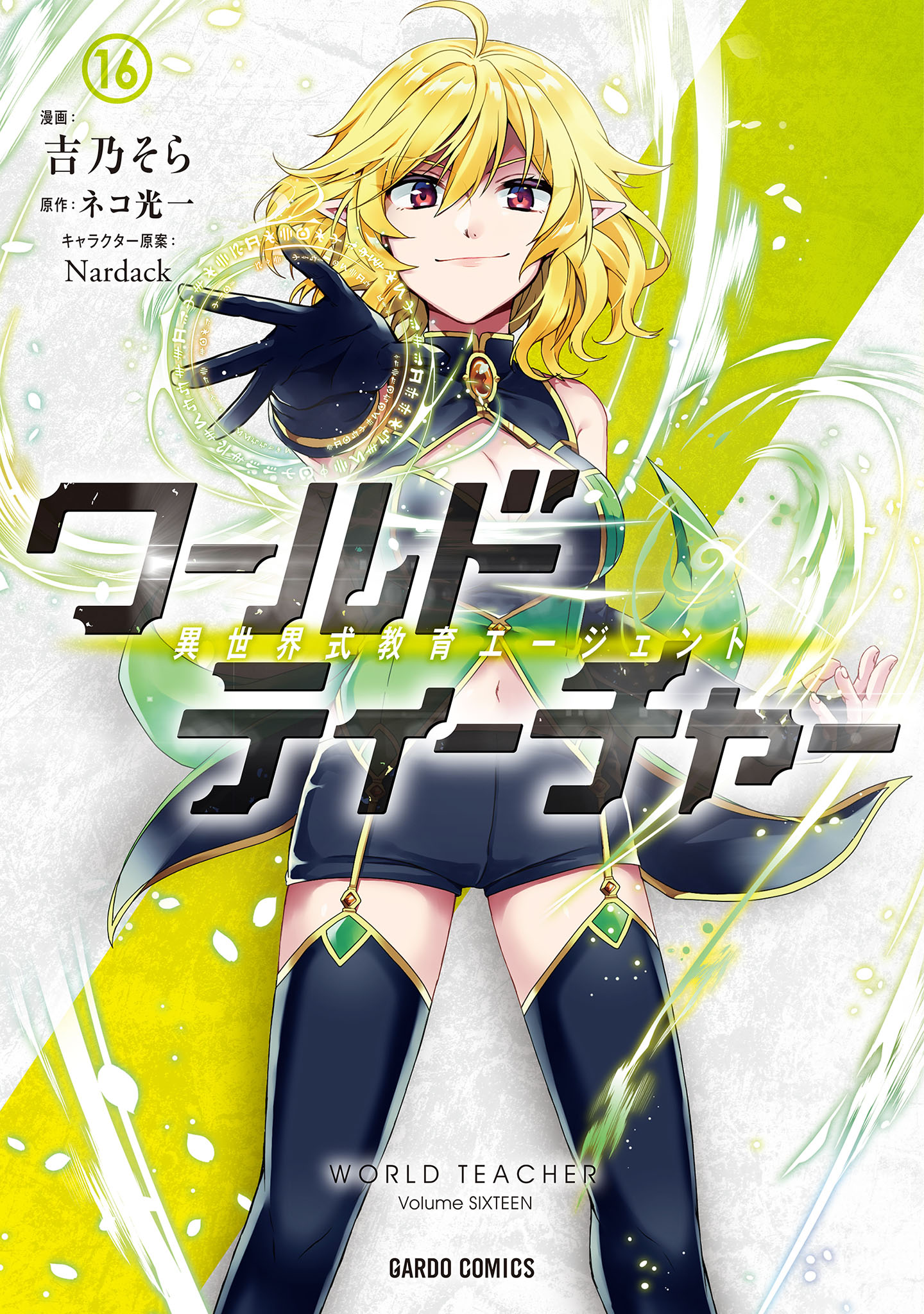 Cover of World Teacher: Isekaishiki Kyouiku Agent