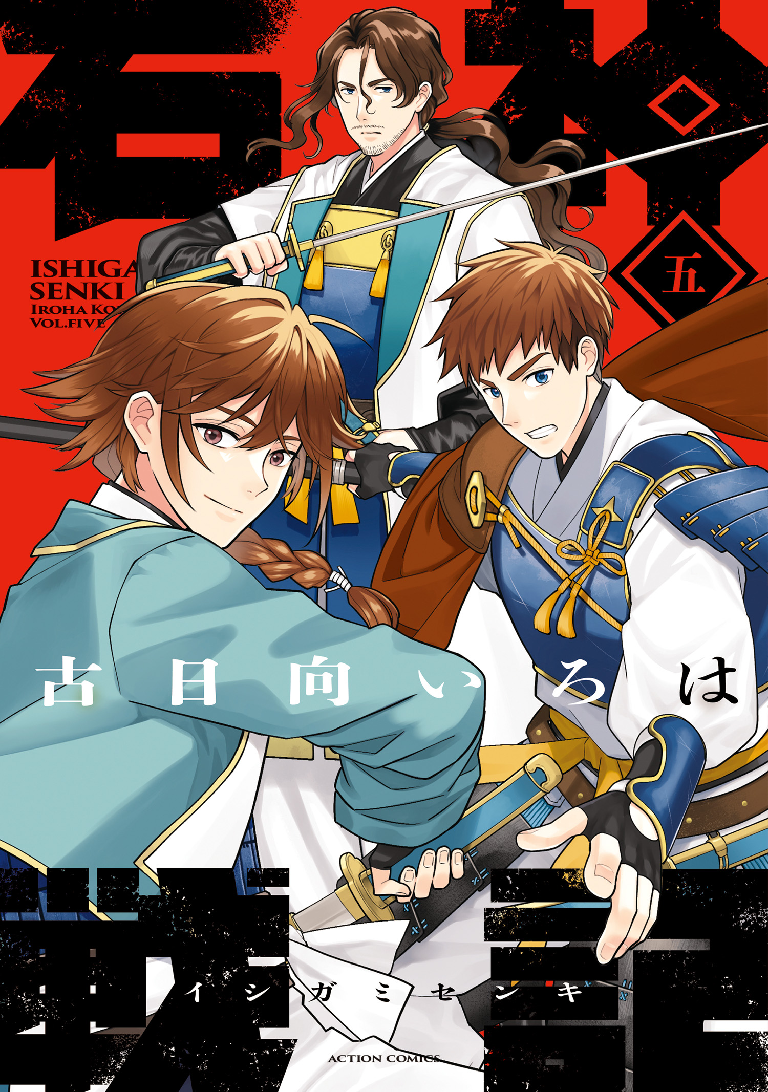 Cover of Ishigami Senki