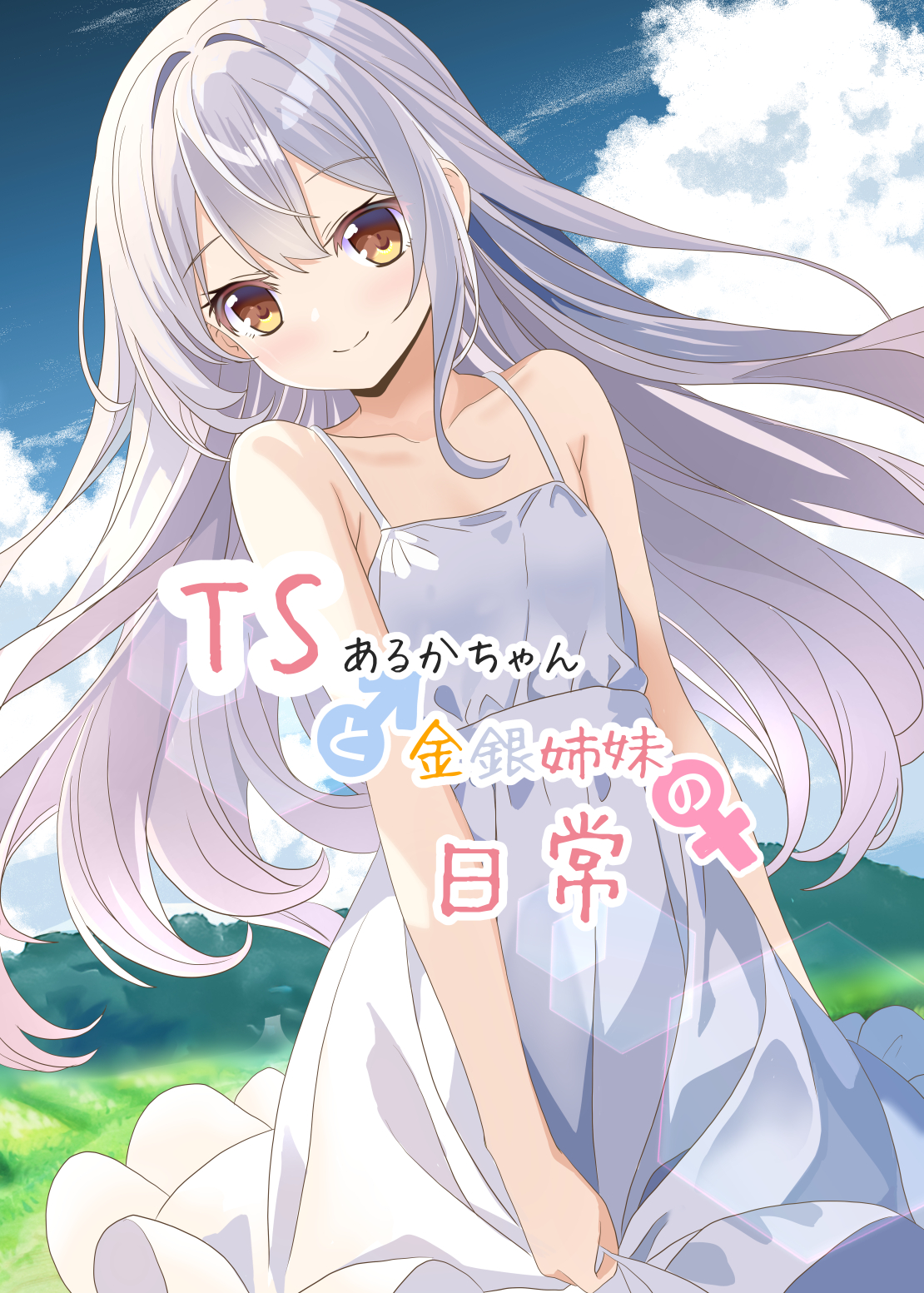 Cover of TS Aruka-chan to Kinin Shimai no Nichijou