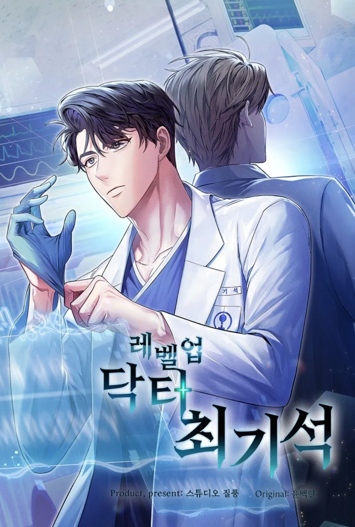 Cover of O Cirurgião Lendário (Level-Up)