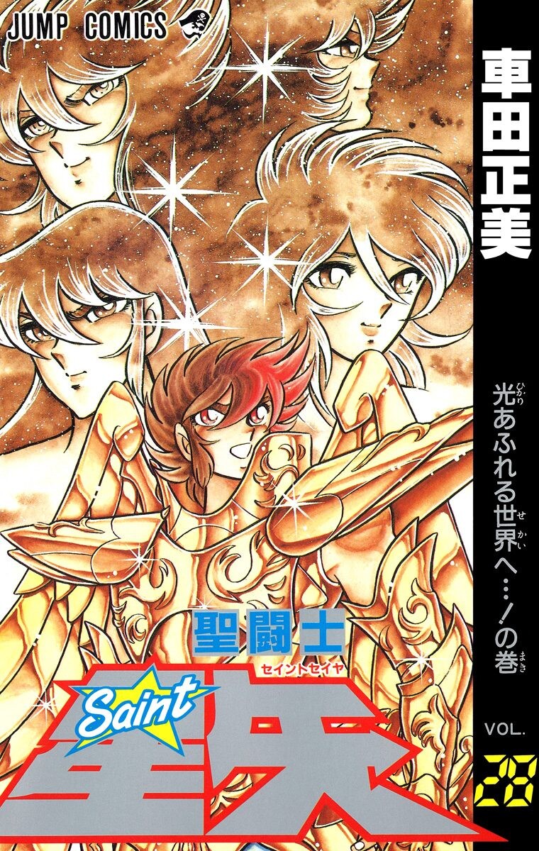 Cover of Saint Seiya