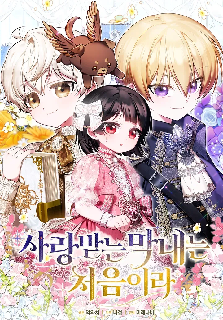 Cover of É a Primeira Vez Que Me Amam