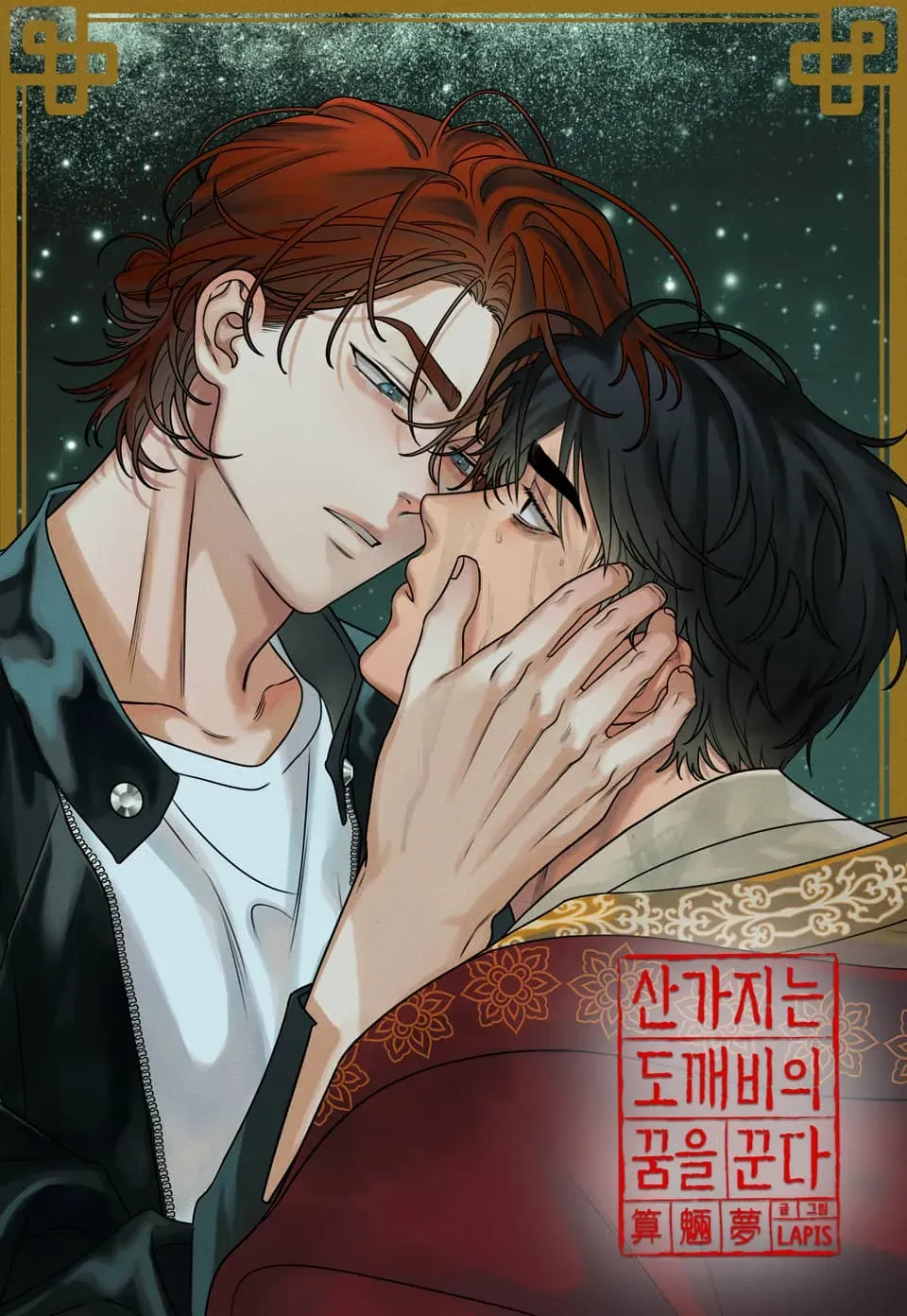 Cover of Sonhando com o Dokkaebi