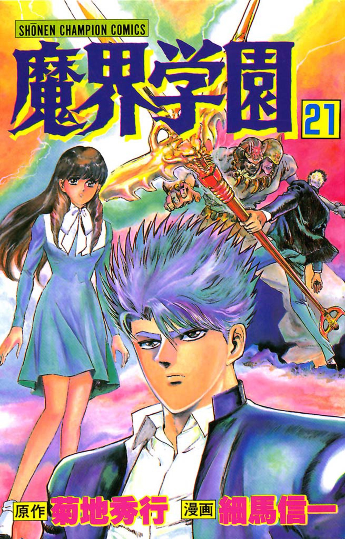 Cover of Demon Academy