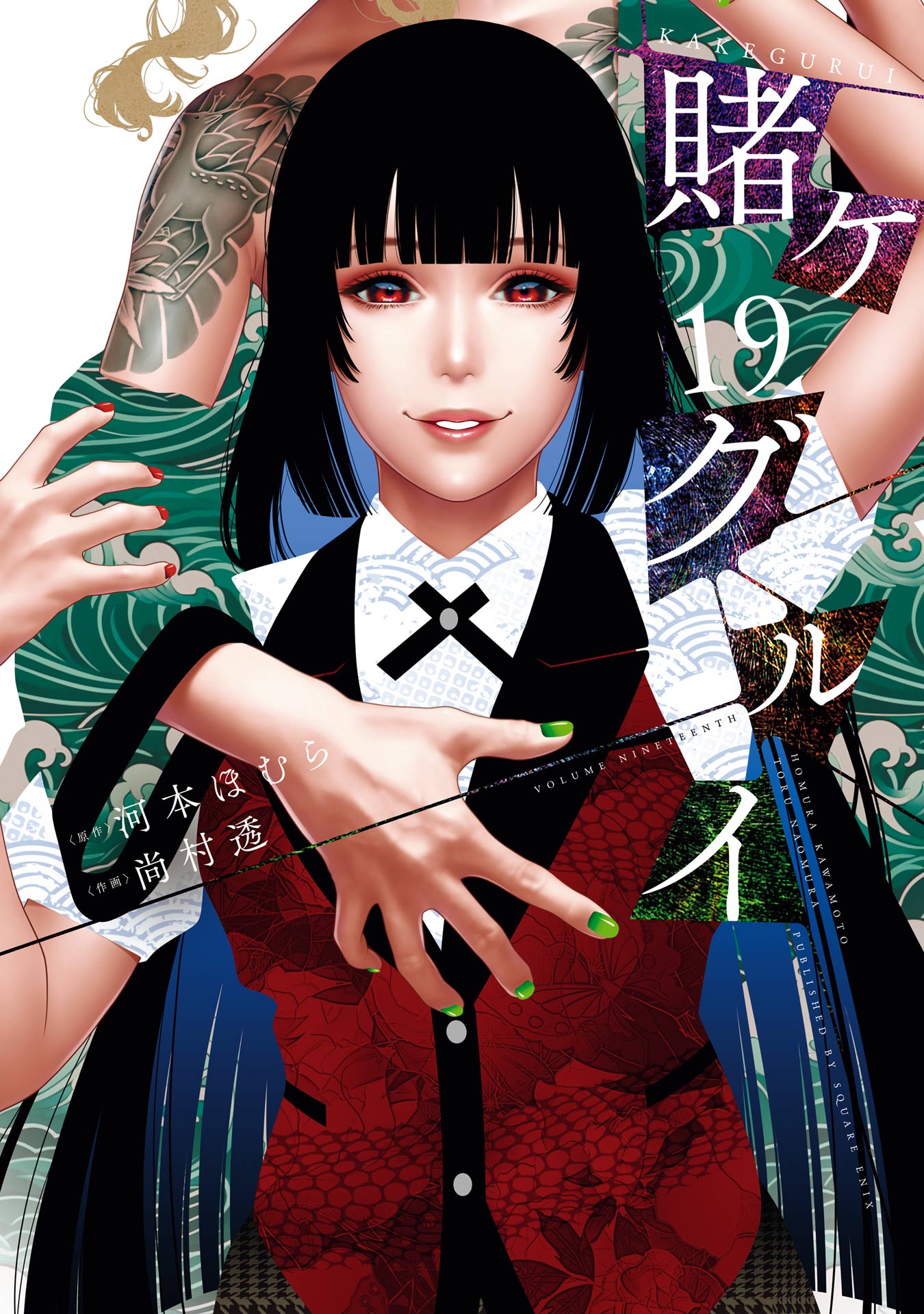 Cover of Kakegurui - Compulsive Gambler