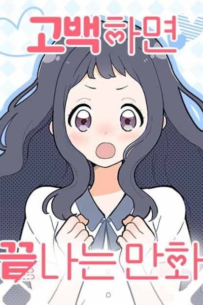 Cover of This Manhwa Ends When I Confess