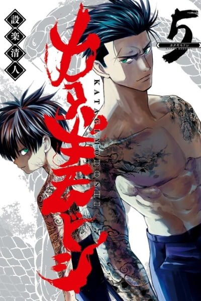 Cover of Katagi Modoshi